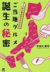 旅と歴史好きのためのご当地グルメ誕生の秘密