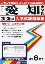 ’２６　愛知中学校