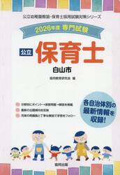 ’２６　白山市　保育士