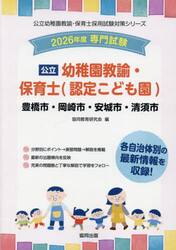 ’２６　豊橋市・岡崎　幼稚園教諭・保育士
