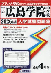 ’２６　広島学院中学校