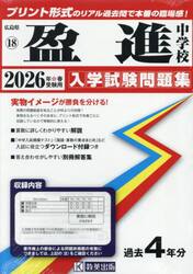 ’２６　盈進中学校
