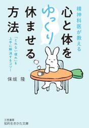 精神科医が教える心と体をゆっくり休ませる方法
