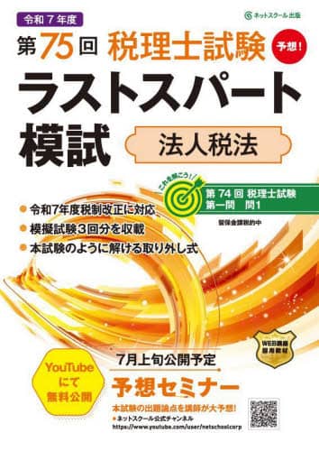 大学 兄弟割引 第75回税理士試験ラストスパート模試法人税法 本 その他