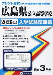 ’２６　広島県公立高等学校入学試験問題集
