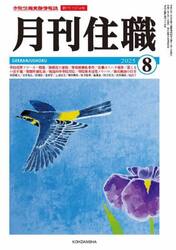 月刊住職　寺院住職実務情報誌　２０２５−８月号