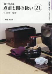 淡交テキスト　〔２０２５−９〕