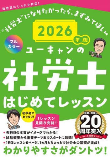 ユーキャン社労士２０２０ 2020年版 ユーキャンの社労士 過去&予想問題集【赤シートつき