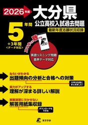 ’２６　大分県公立高校入試過去問題