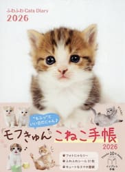 ふわふわＣａｔｓＤｉａｒｙ