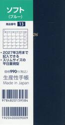 １３．ソフト