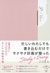 オトナの勉強手帳Ｓｔｕｄｙ＋Ｄｉａｒｙ