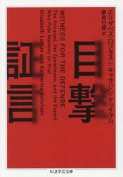 目撃証言