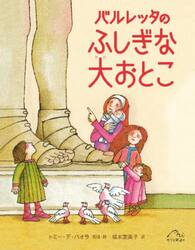 バルレッタのふしぎな大おとこ