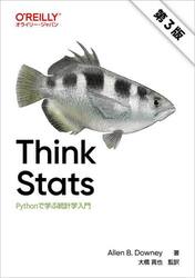 Ｔｈｉｎｋ　Ｓｔａｔｓ　Ｐｙｔｈｏｎで学ぶ統計学入門