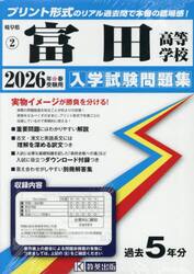 ’２６　富田高等学校