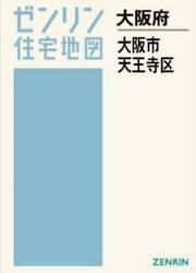 Ａ４　大阪府　大阪市　天王寺区
