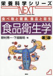 食品衛生学