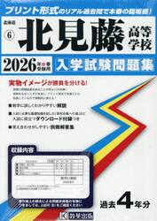 ’２６　北見藤高等学校