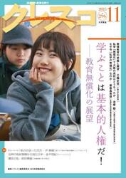 クレスコ　２０２５年１１月号