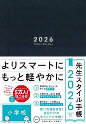 先生スタイル手帳　Ｎａｖｙ