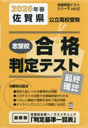 ’２６　春　佐賀県公立高校受験最終確認