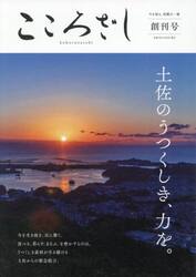 こころざし　創刊号