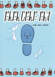 だんだんじだんだだんす