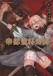 帝都聖杯奇譚　Ｆａｔｅ／ｔｙｐｅ　Ｒｅｄｌｉｎｅ　６