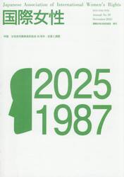 国際女性　３９