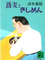 蕎麦ときしめん