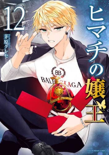 ひまひま4.6.8.10.12.14.15.21.25巻9冊 Amazon.co.jp: ひとりでできるもん 9 : Japanese Books