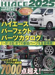 ＨＩＡＣＥ　ＰＥＲＦＥＣＴ　ＰＡＲＴＳ　ＣＡＴＡＬＯＧ　２０２５