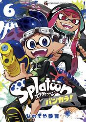 Ｓｐｌａｔｏｏｎバンカラ！　６