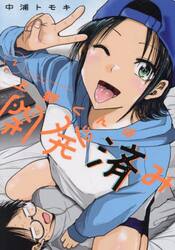 上野くんは開発済み　２