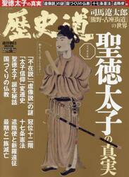 歴史道　３９
