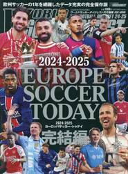 ヨーロッパサッカー・トゥデイ　２０２４−２０２５完結編
