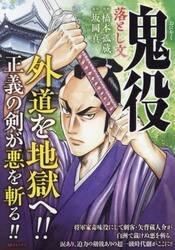 鬼役　落とし文