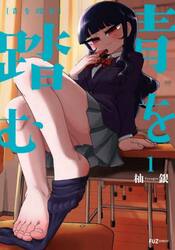 青を踏む　１