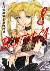 ブラトデア　８