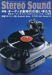 季刊ステレオサウンド　Ｎｏ．２３６（２０２５年秋号）