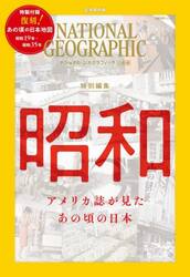 昭和　アメリカ誌が見たあの頃の日本