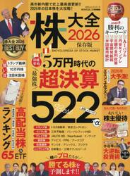 株大全　２０２６