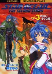 スターオーシャン セカンドストーリー　CD3枚まとめ売りドラマCD【匿名配送】 スターオーシャン セカンドストーリー CD3枚まとめ売りドラマCD