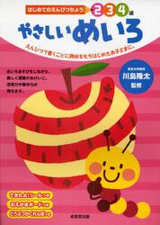 やさしいめいろ　２　３　４歳　えんぴつで書くことに興味をもちはじめたお子さまに。