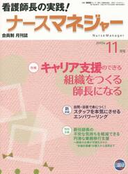 月刊ナースマネジャー　第１７巻第９号（２０１５年１１月号）