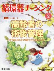 循環器ナーシング　２０１６年２月号