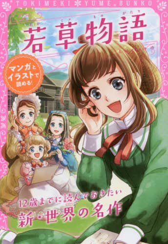 若草物語