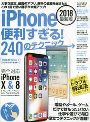 ’１８　ｉＰｈｏｎｅ便利すぎる！２４０の