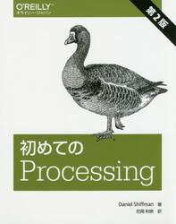 初めてのＰｒｏｃｅｓｓｉｎｇ